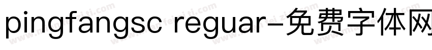 pingfangsc reguar字体转换